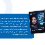 هفتمین شماره "ترجمان اندیشه یونسکو"/7th edition Echoes of UNESCO