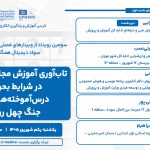 سومین وبینار کرسی 3rd webinar