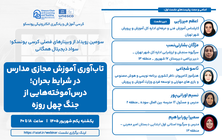سومین وبینار کرسی 3rd webinar