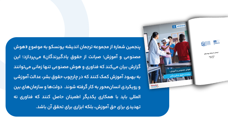 پنجمین شماره ترجمان اندیشه یونسکو-بنر رویداد