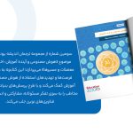 انتشار سومین شماره از مجموعه "ترجمان اندیشه یونسکو"