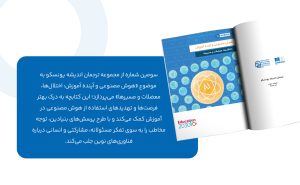 انتشار سومین شماره از مجموعه "ترجمان اندیشه یونسکو"