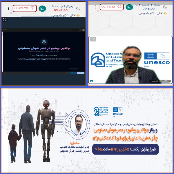 وبینار والدین پیشرو در عصر هوش مصنوعیfirst webinar