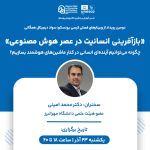 دومین رویداد سواد دیجیتال همگانی کرسی یونسکو