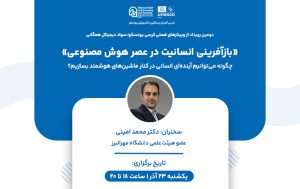 دومین رویداد سواد دیجیتال همگانی کرسی یونسکو